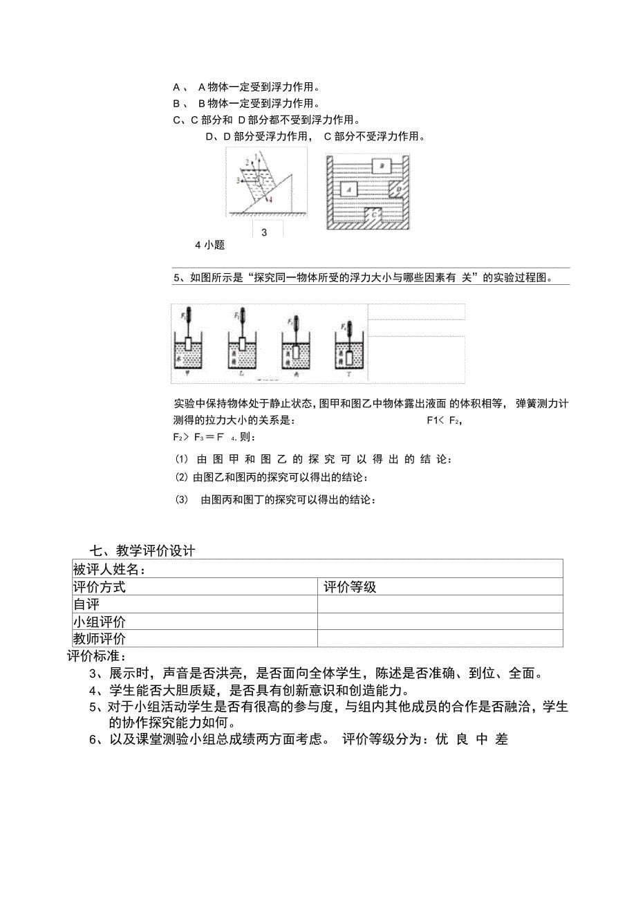 1浮力教学设计_第5页