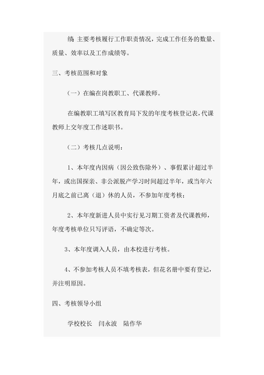 大店联小教职工年度考核实施方案.doc_第2页