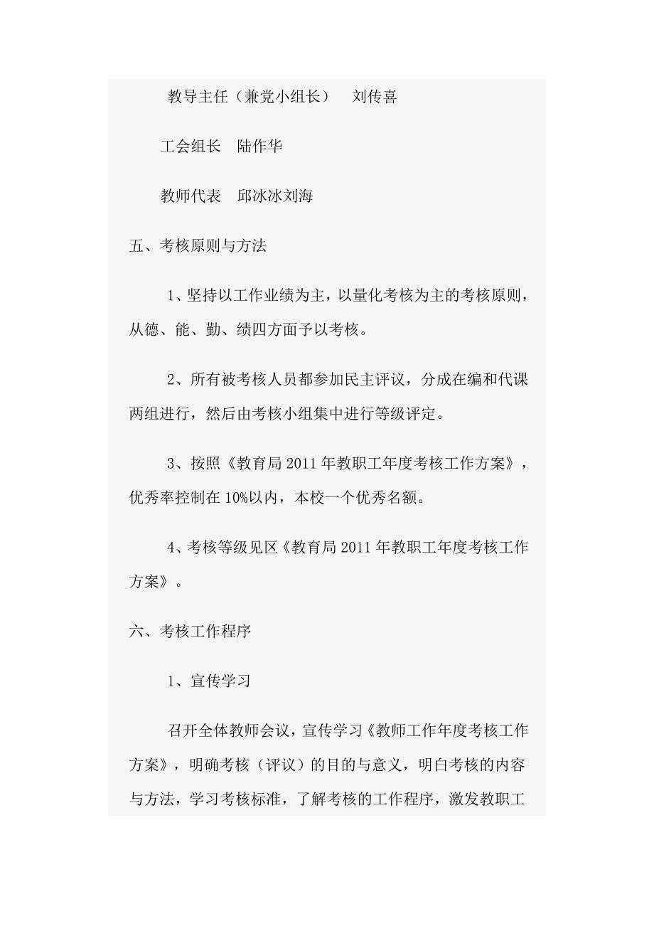 大店联小教职工年度考核实施方案.doc_第3页