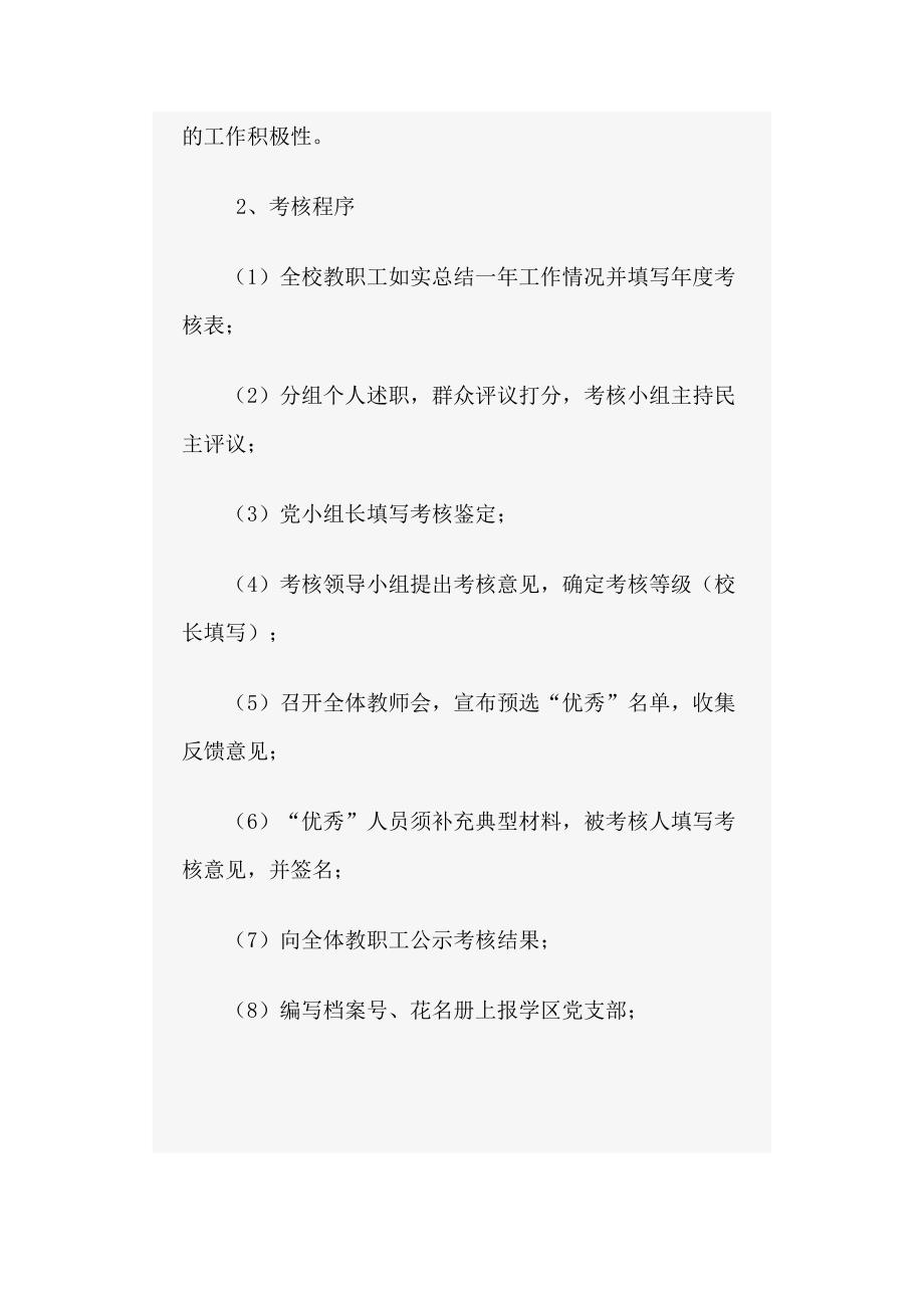 大店联小教职工年度考核实施方案.doc_第4页