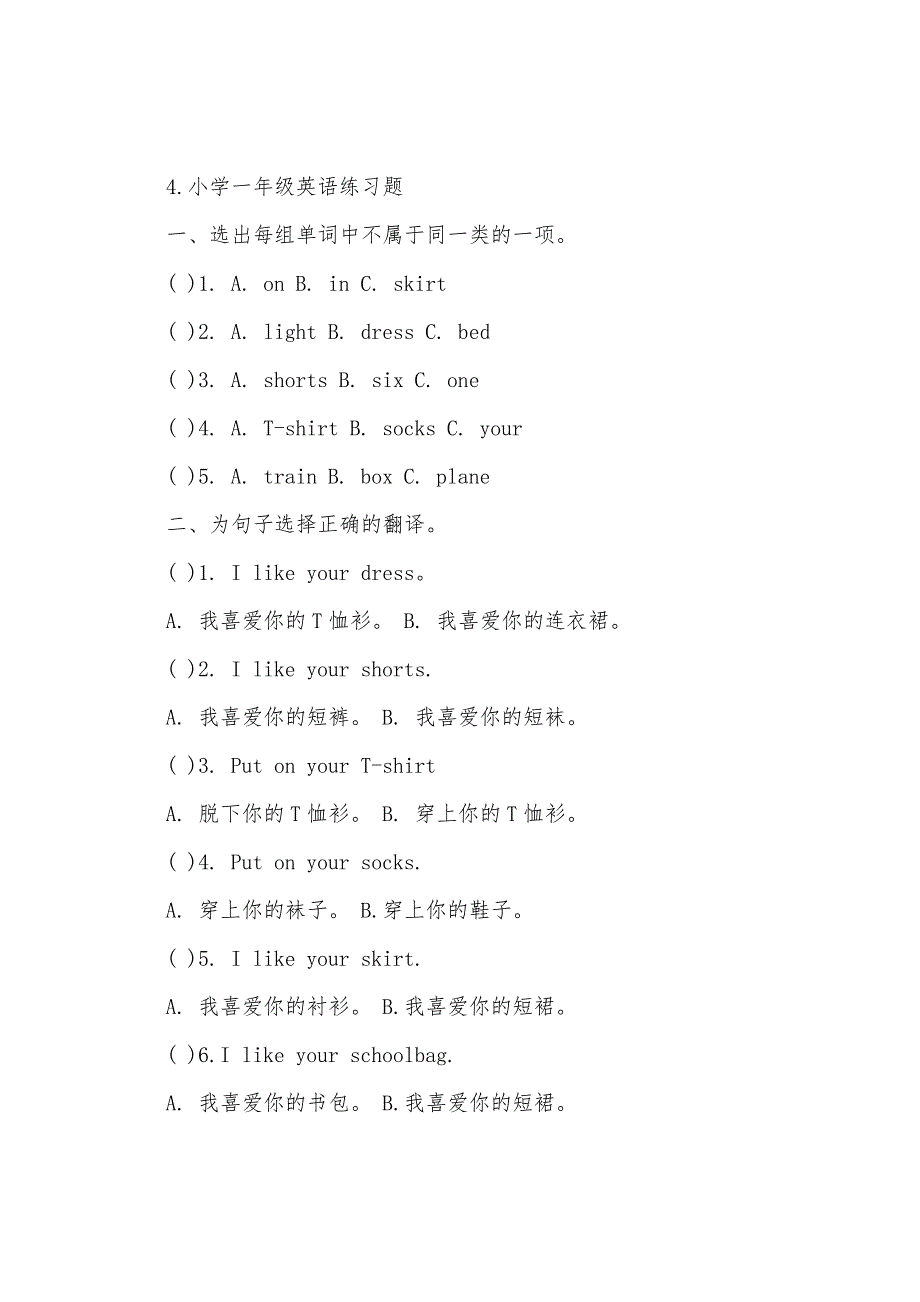 小学一年级英语练习题.docx_第4页