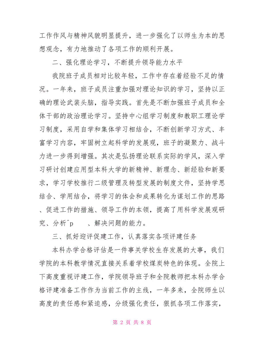 2022学校领导班子述职述廉报告_第2页