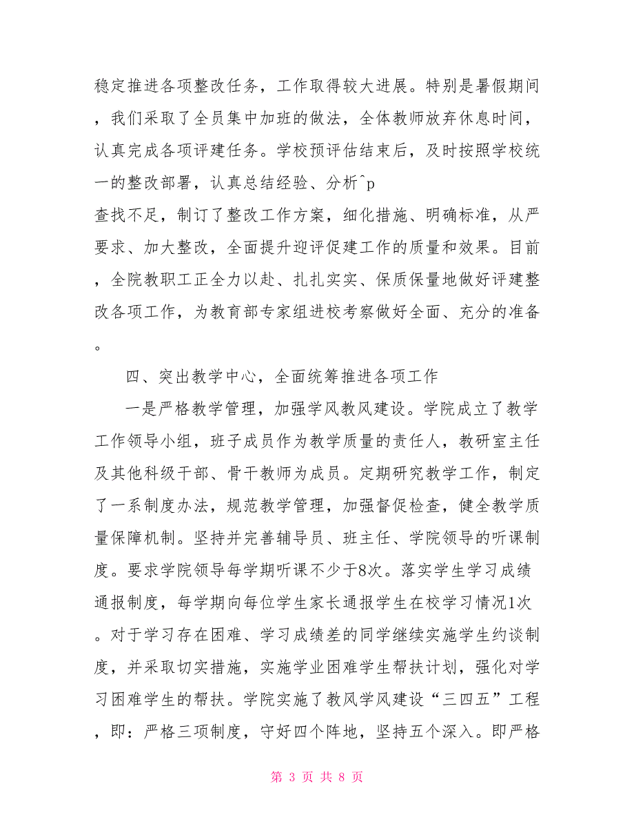 2022学校领导班子述职述廉报告_第3页