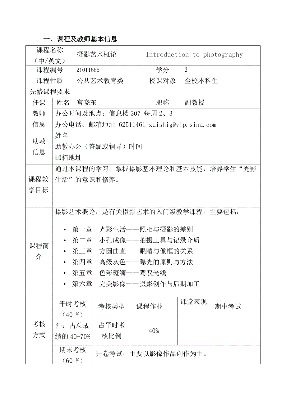 17-信息资源管理学院-摄影艺术概论_第1页