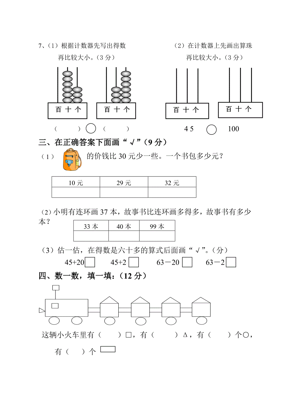 西华师大版一年级下册期中测试卷_第2页