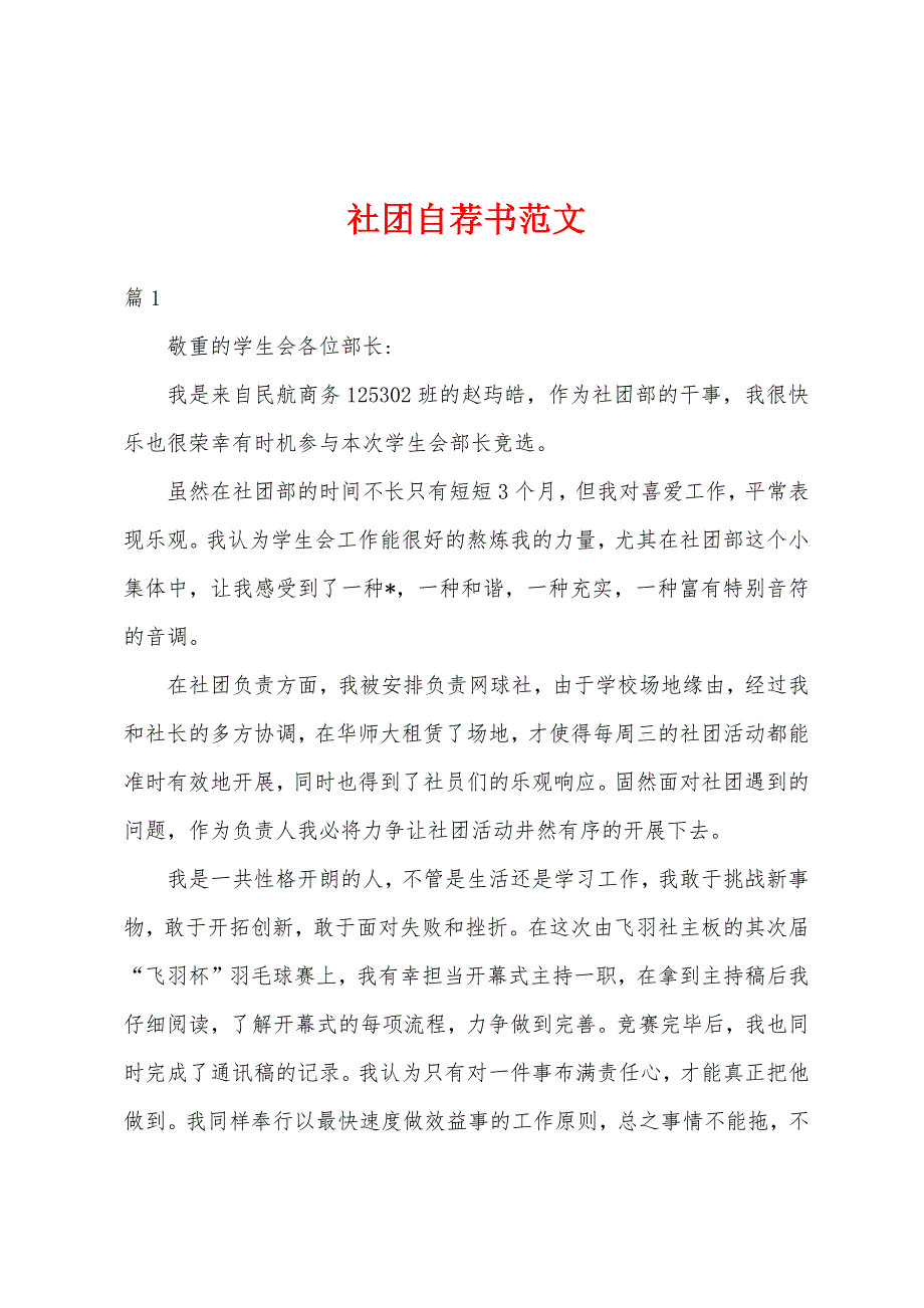 社团自荐书范文.docx_第1页