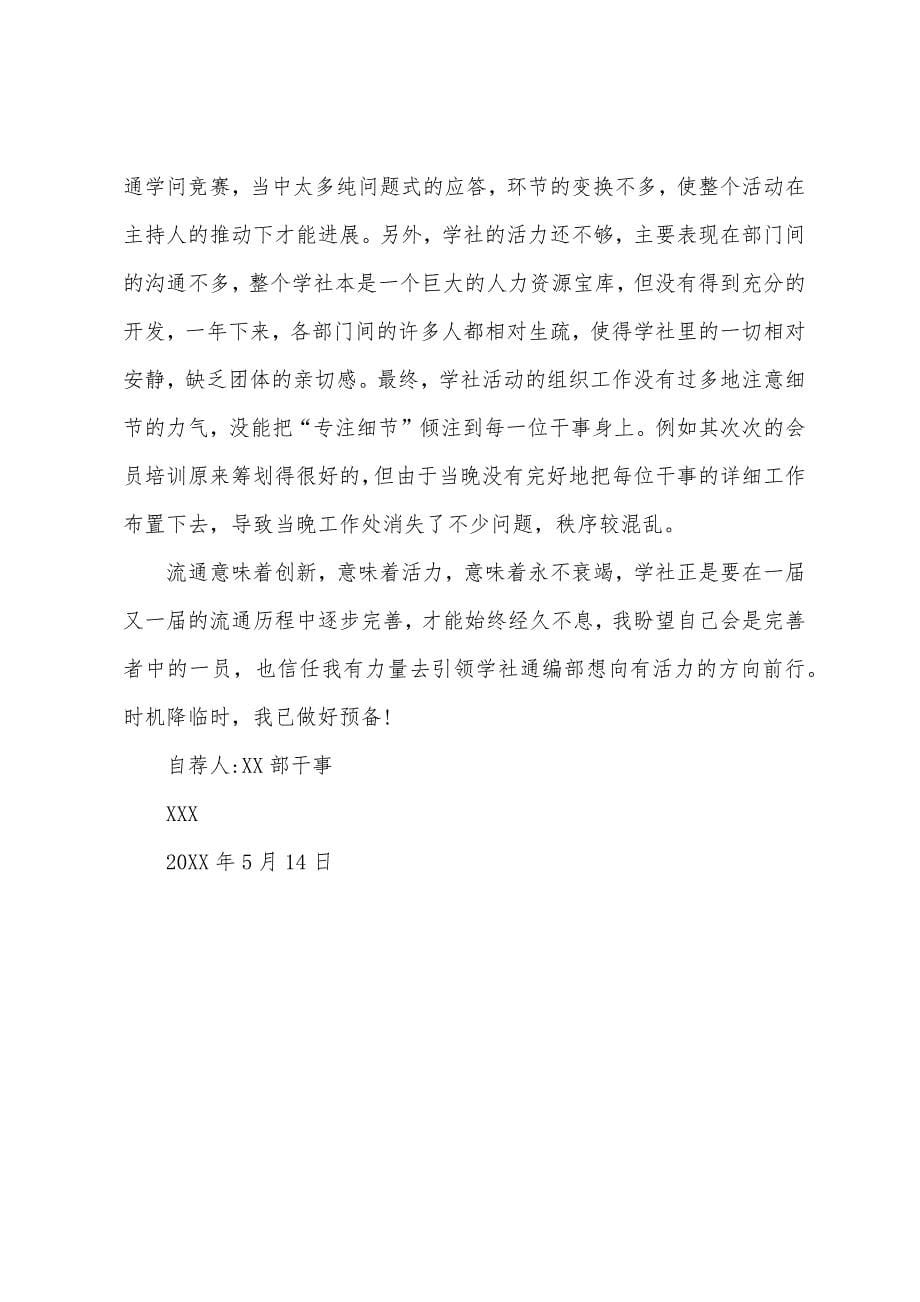 社团自荐书范文.docx_第5页