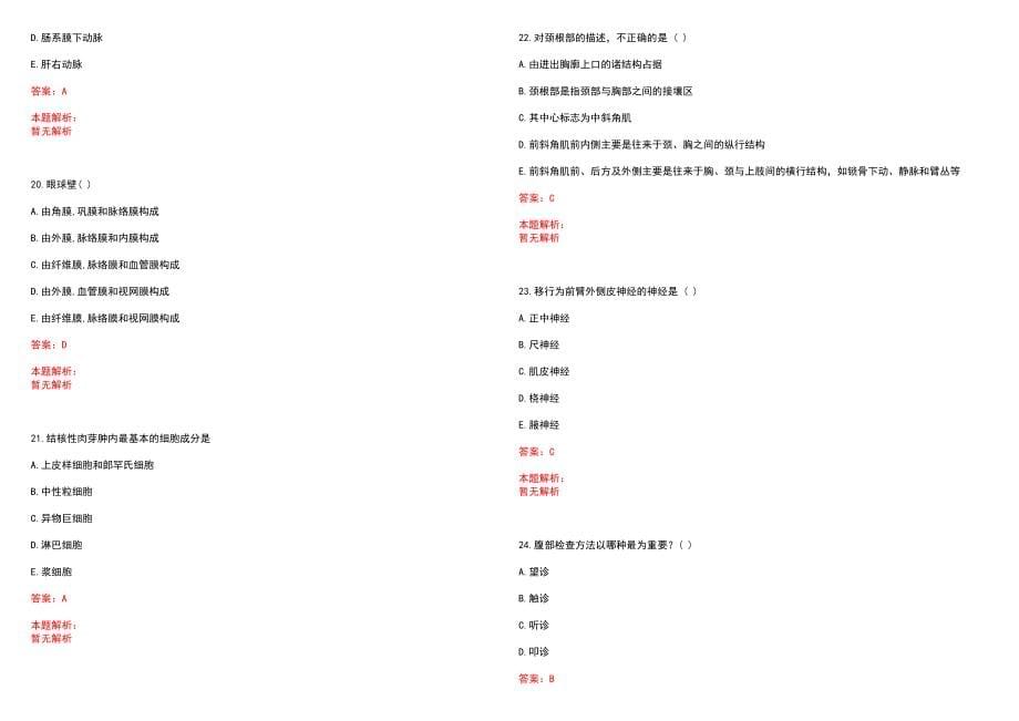 2022年05月卫生类公共基础知识行政复议与行政诉讼关系行政法历年参考题库答案解析_第5页