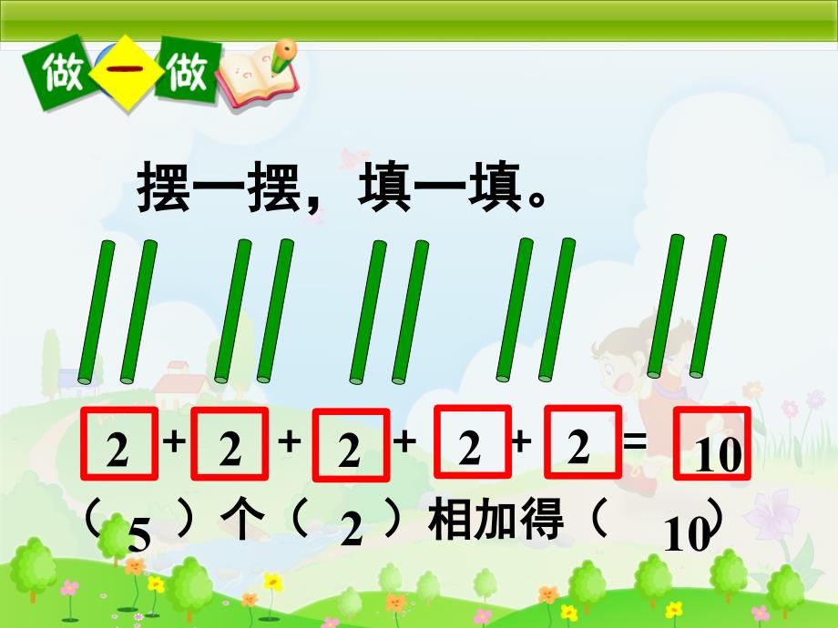 苏教版二年级上册数学表内乘法(一)_第3页