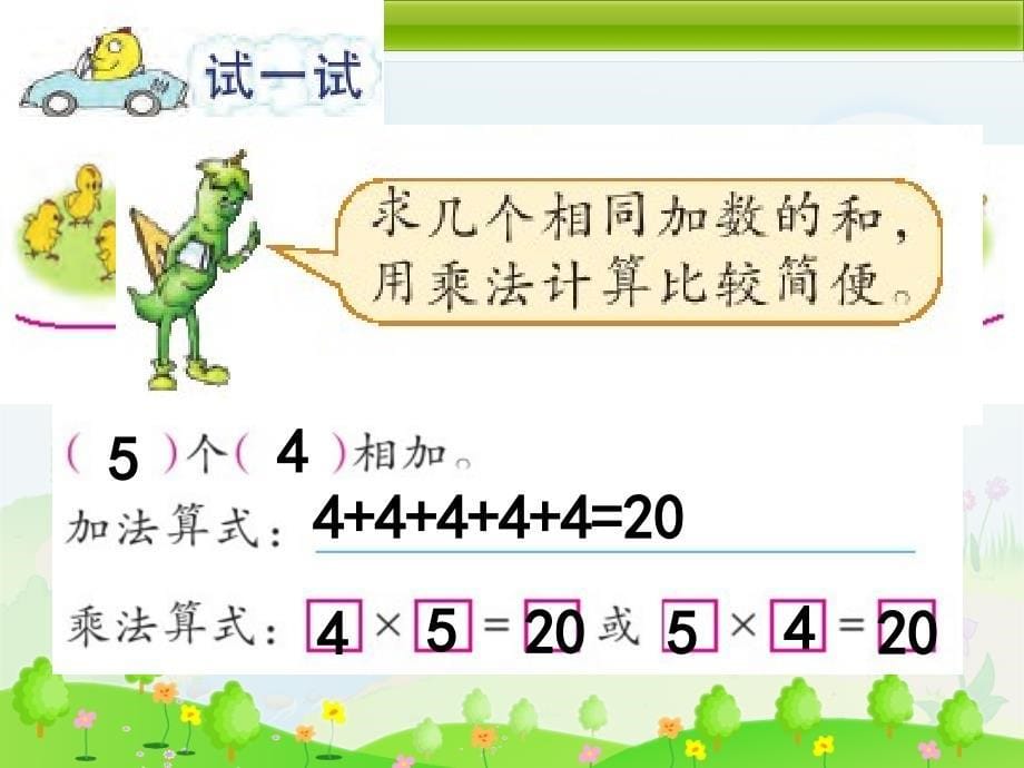 苏教版二年级上册数学表内乘法(一)_第5页