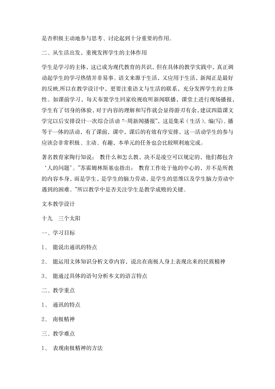 七年级语文教案苏教版《语文》七年级下第五单元(信息传播)(教师中心稿)_小学教育-小学学案_第3页