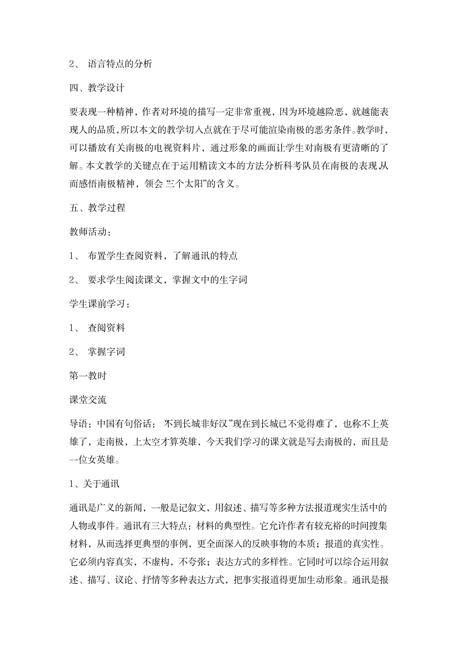 七年级语文教案苏教版《语文》七年级下第五单元(信息传播)(教师中心稿)_小学教育-小学学案_第4页