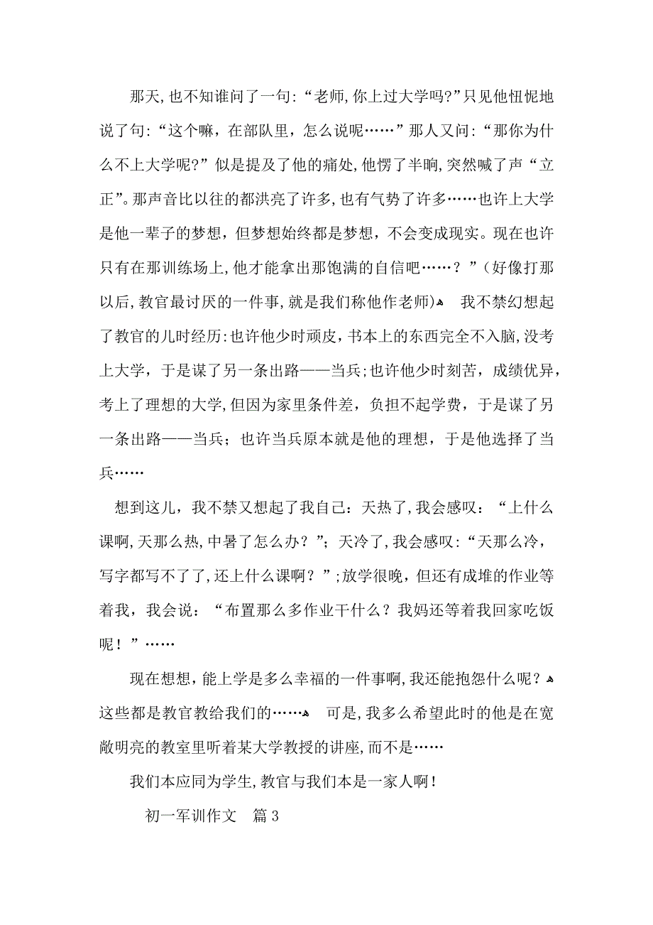 初一军训作文3篇_第3页