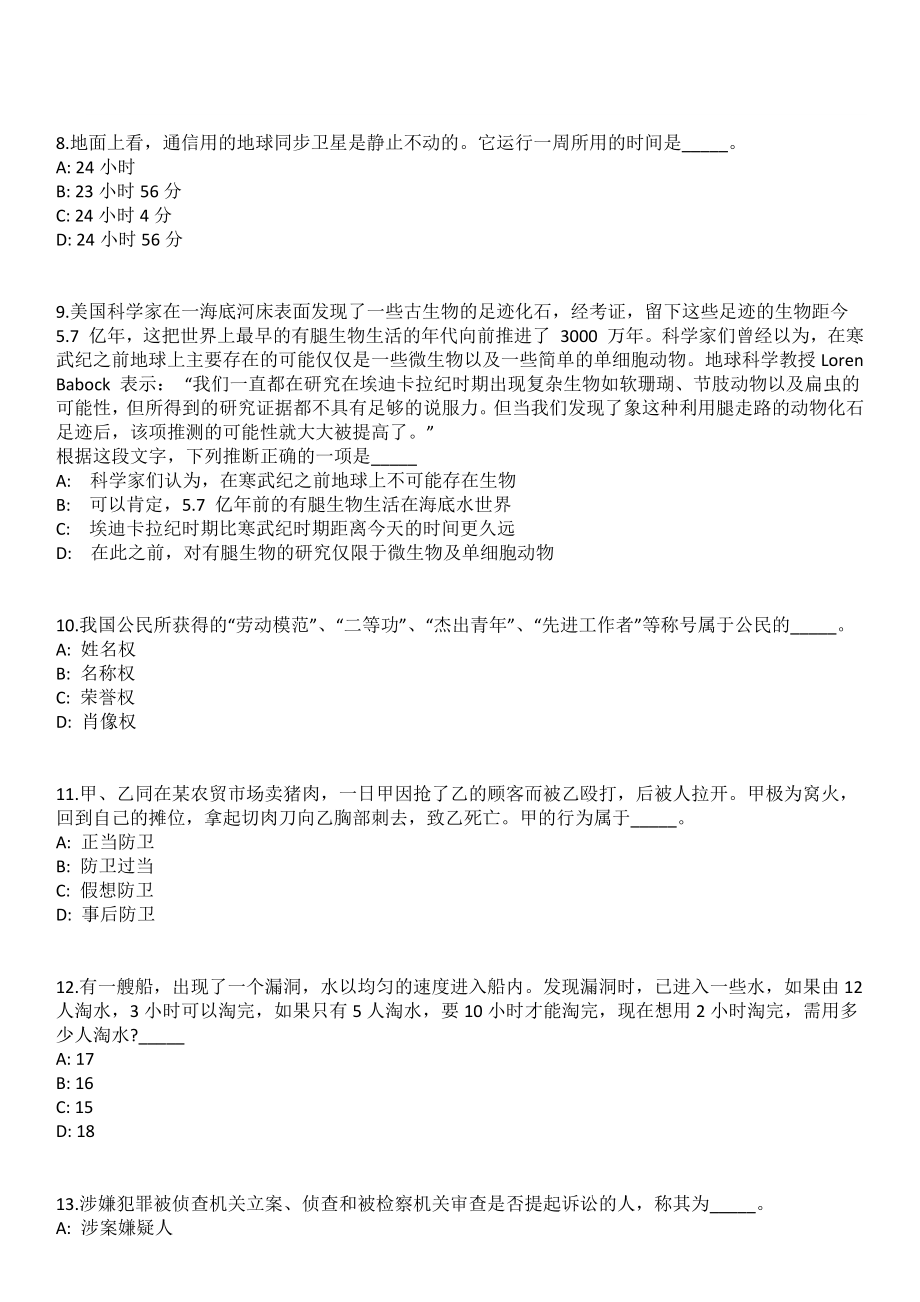 2023年05月杭州市规划和自然资源局钱塘分局公开招考2名编外人员笔试参考题库含答案解析_第3页