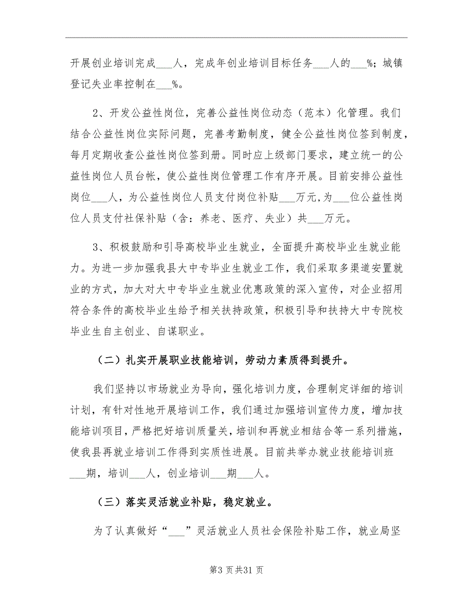 2021年县就业局年度就业创业工作总结及下年计划_第3页