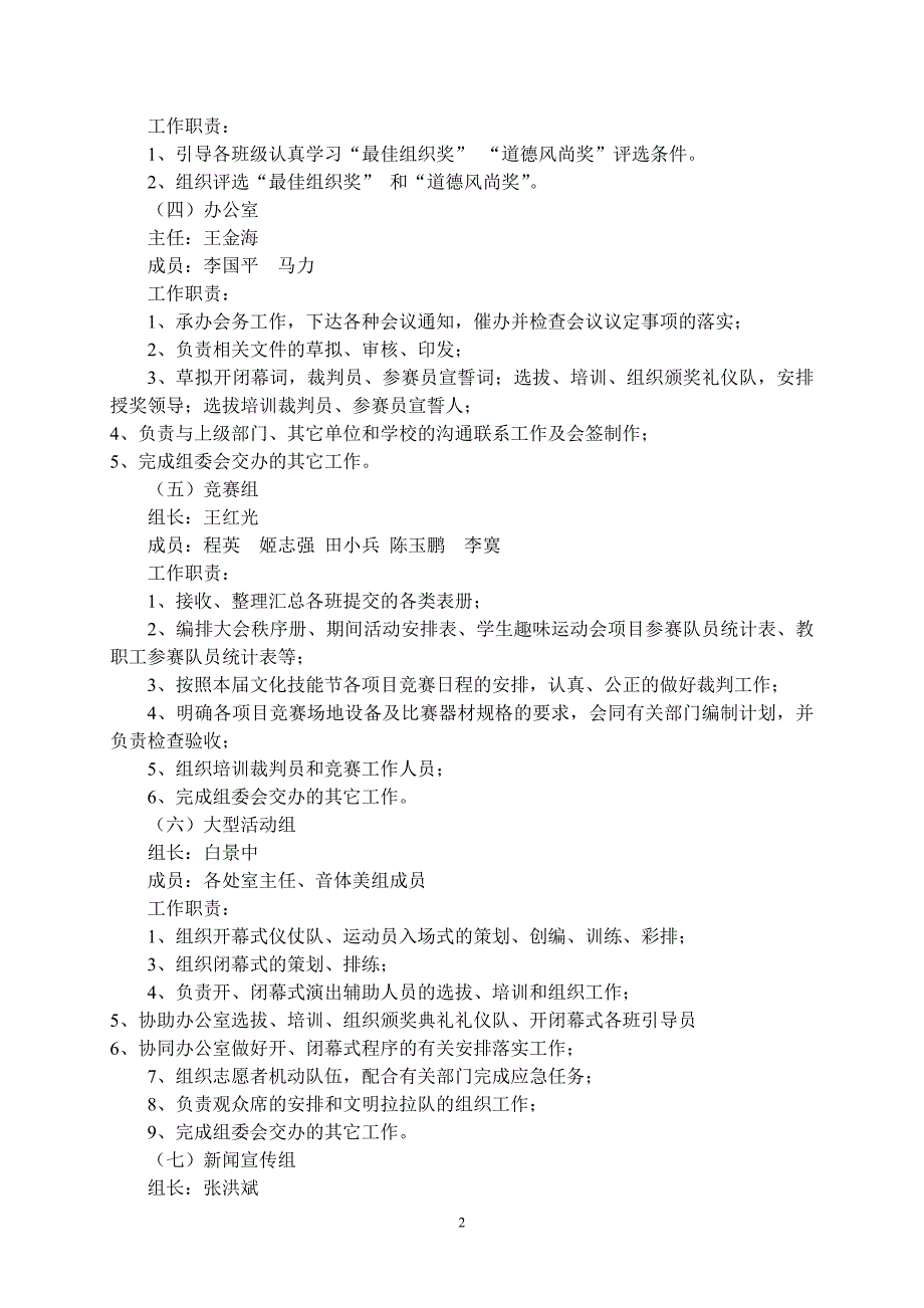 第五届文化技能节总体方案.doc_第2页