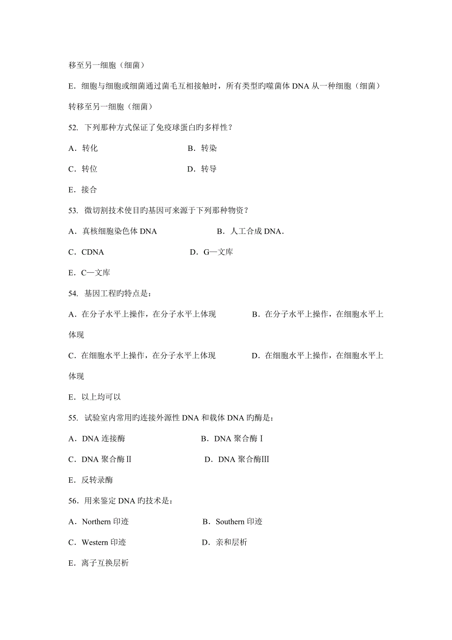 生物化学试题及答案_第4页