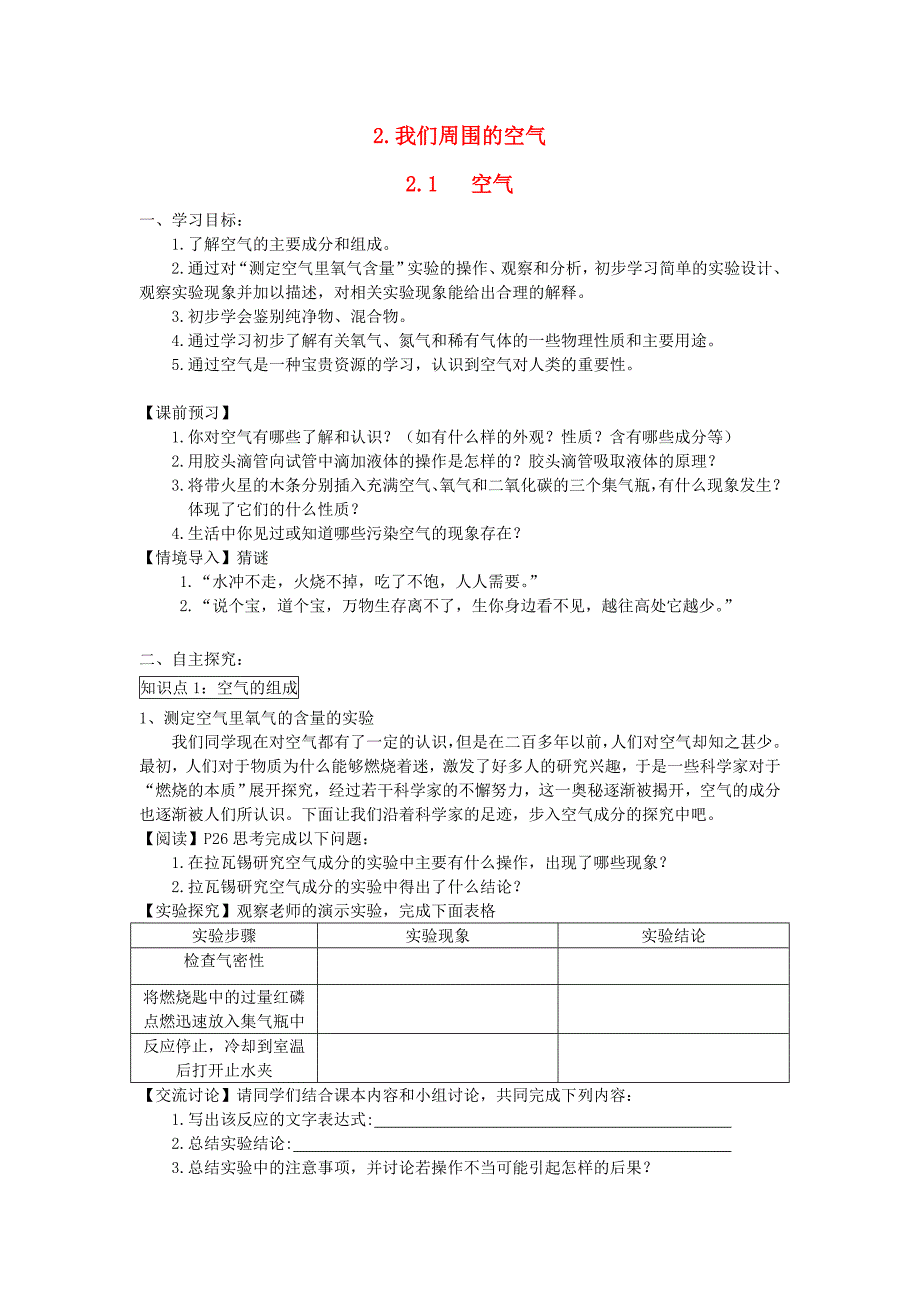 九年级化学上册《空气》学案(无答案)-人教新课标版.doc_第1页