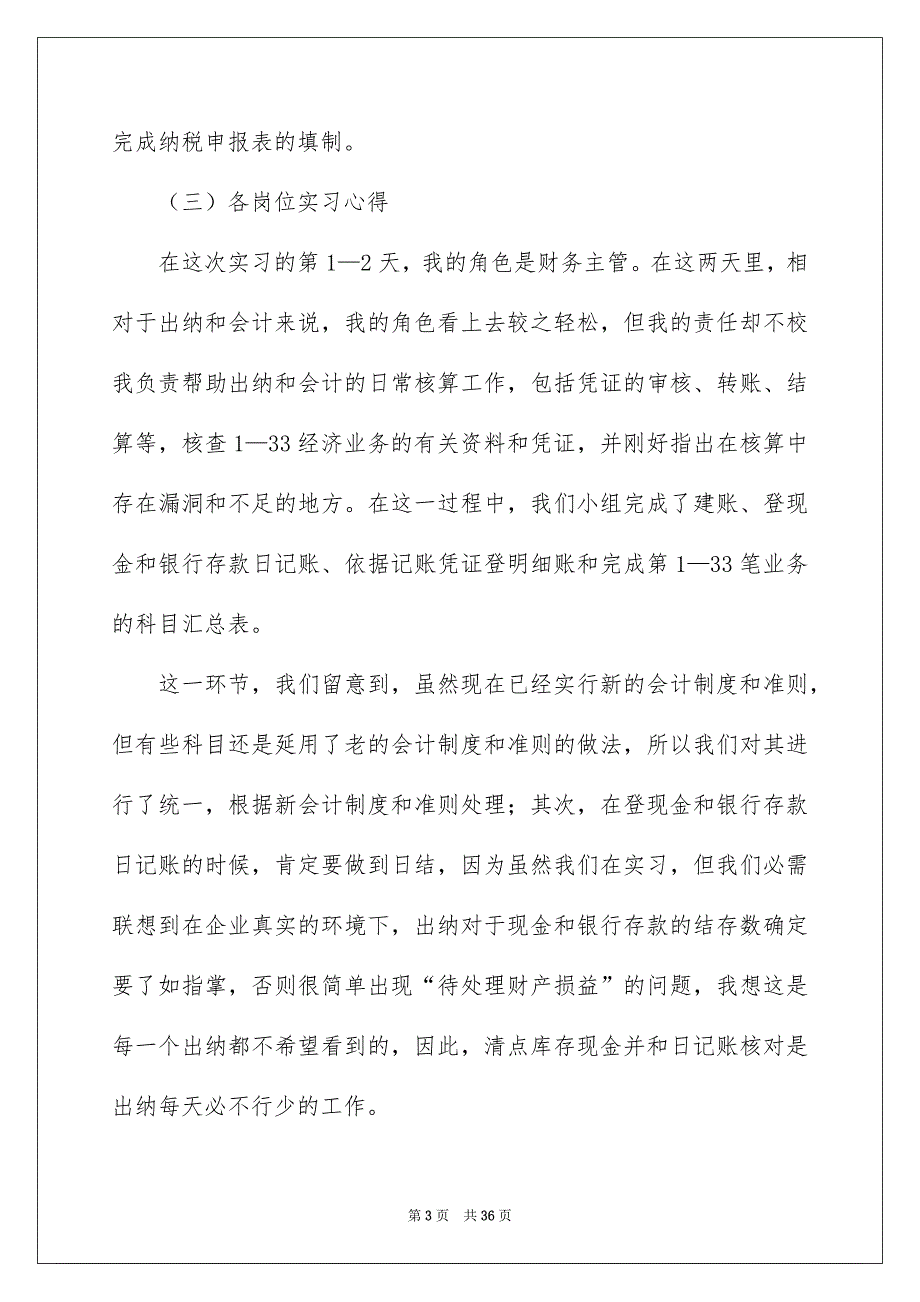 相识与实习报告模板汇编六篇_第3页