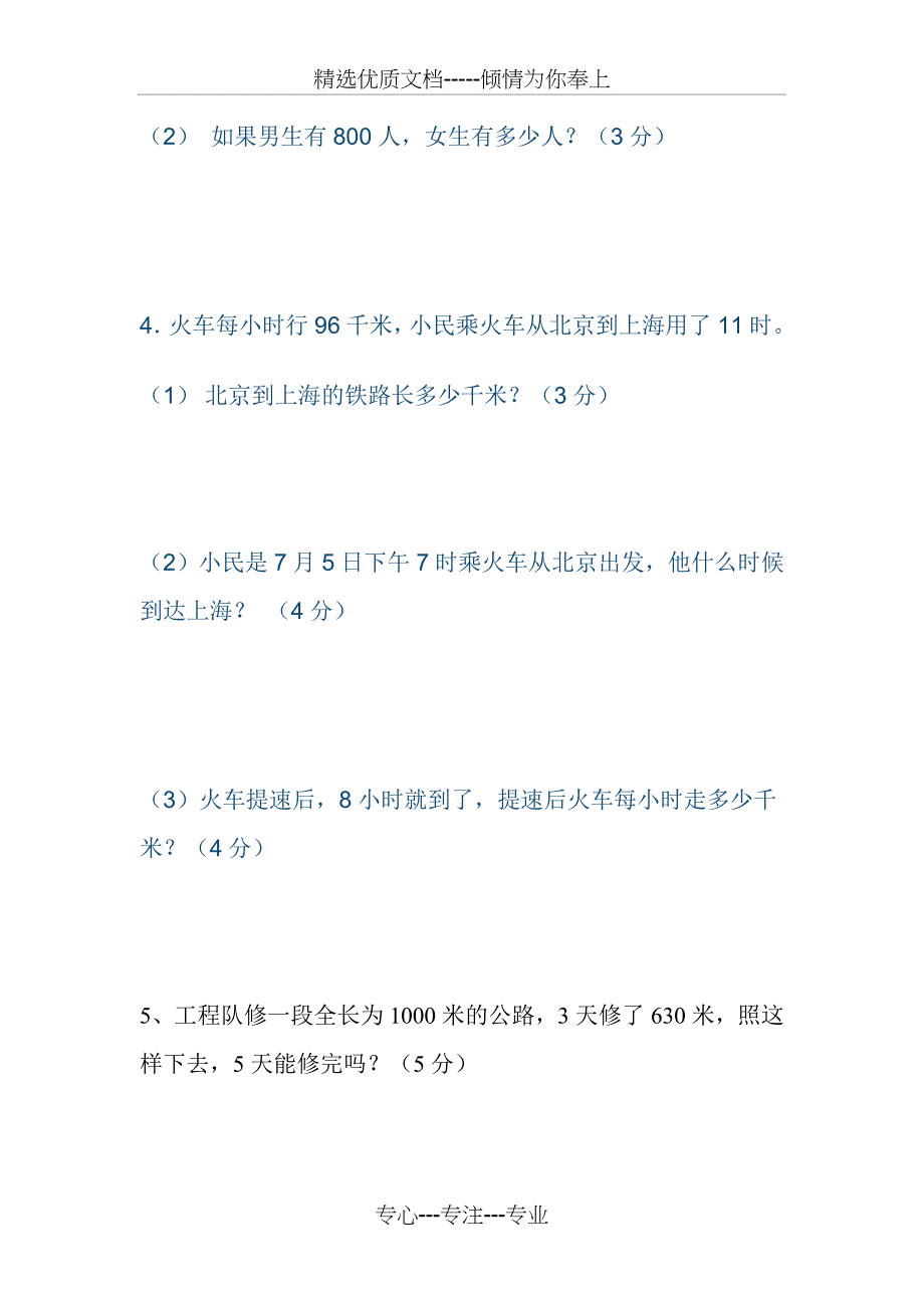 新北师大版三年级下册数学第三单元试卷_第4页