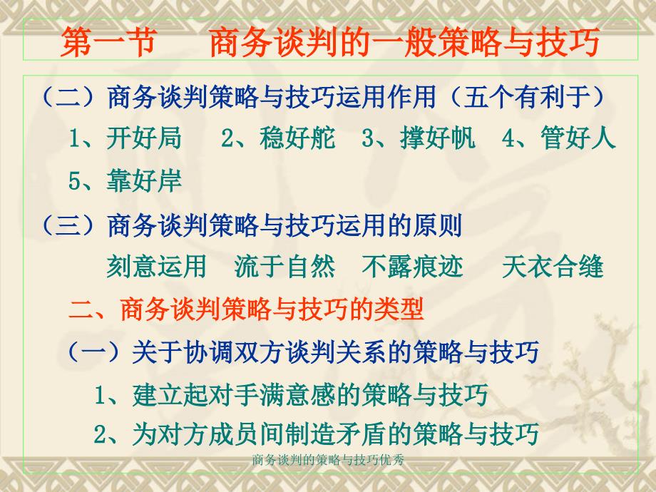 商务谈判的策略与技巧优秀_第3页