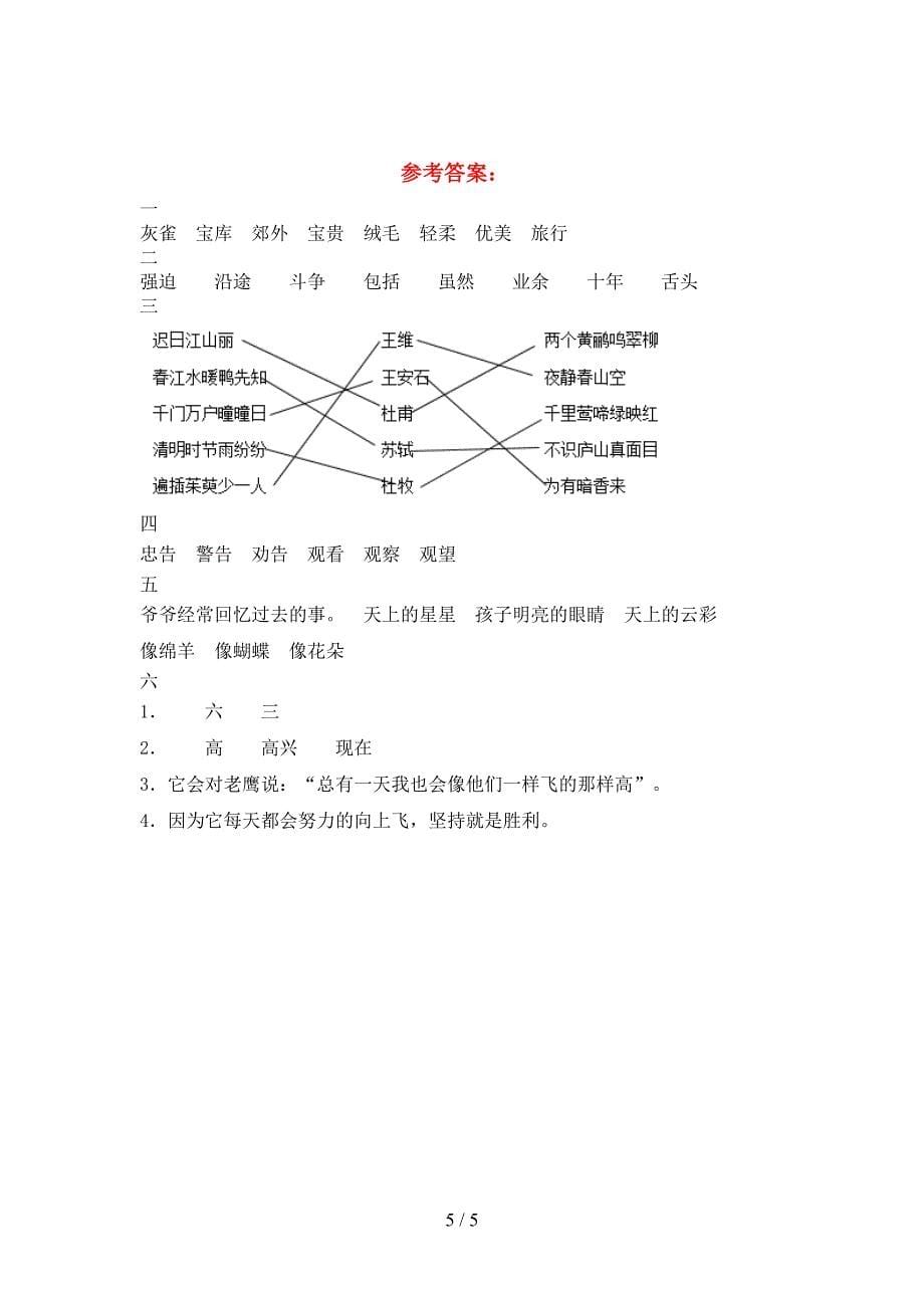 2021年部编版三年级语文(下册)三单元试卷及答案(今年).doc_第5页