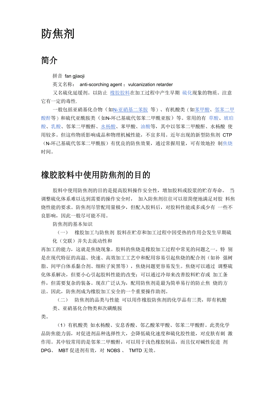 防焦剂的使用_第1页