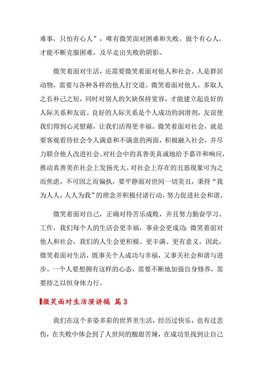 关于微笑面对生活演讲稿模板合集5篇_第2页