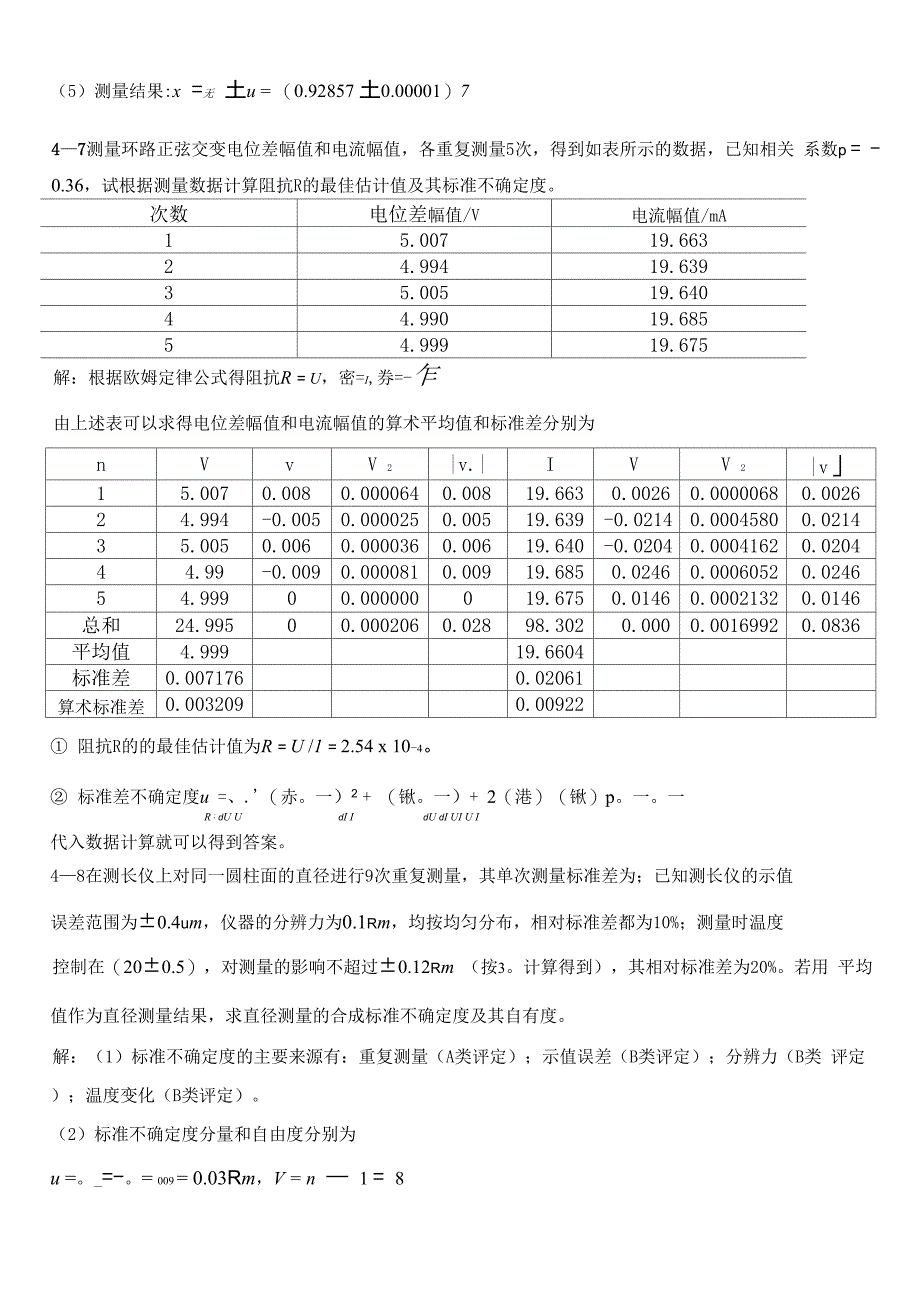 测量不确定度_第4页