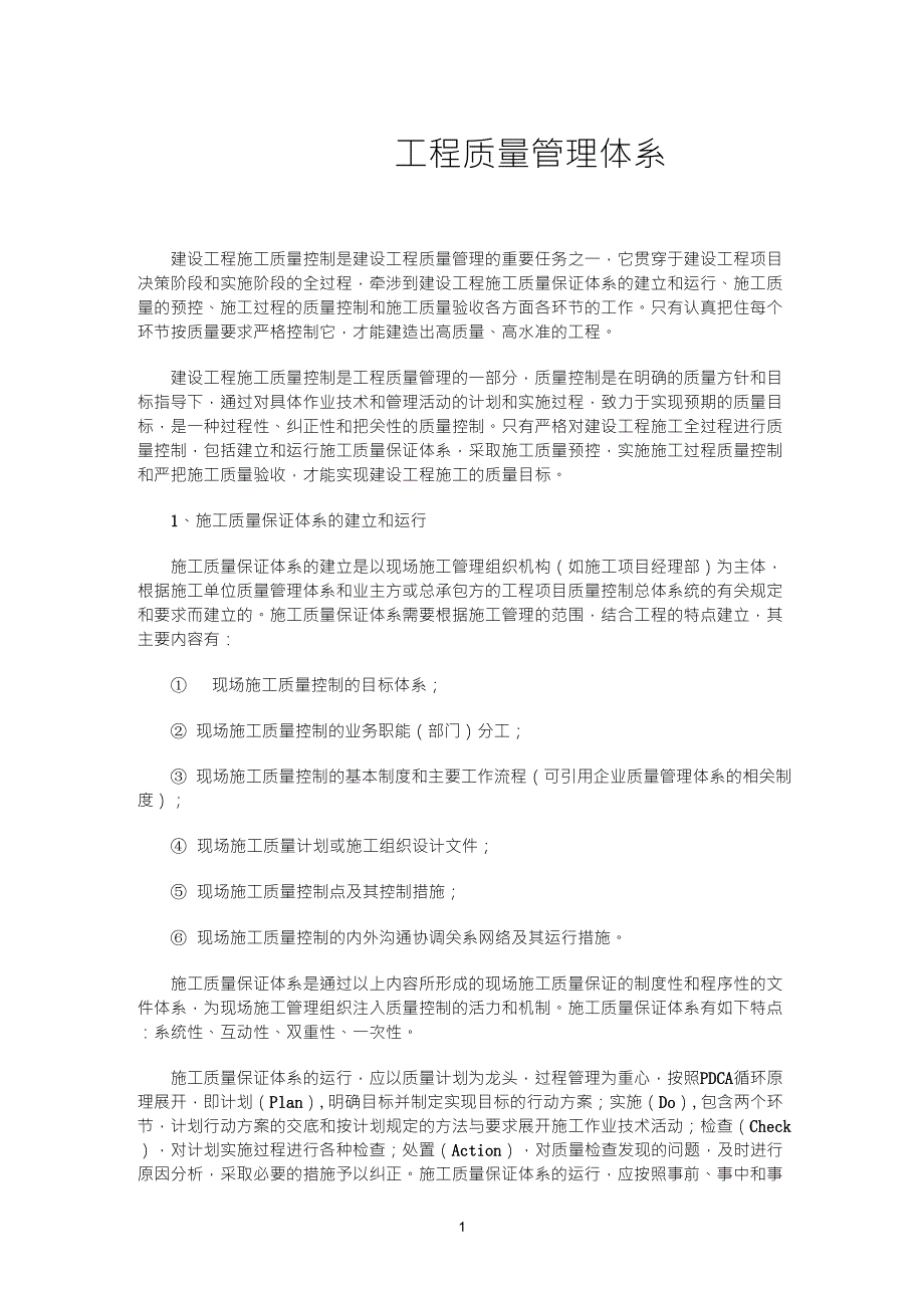 机电工程质量体系_第1页