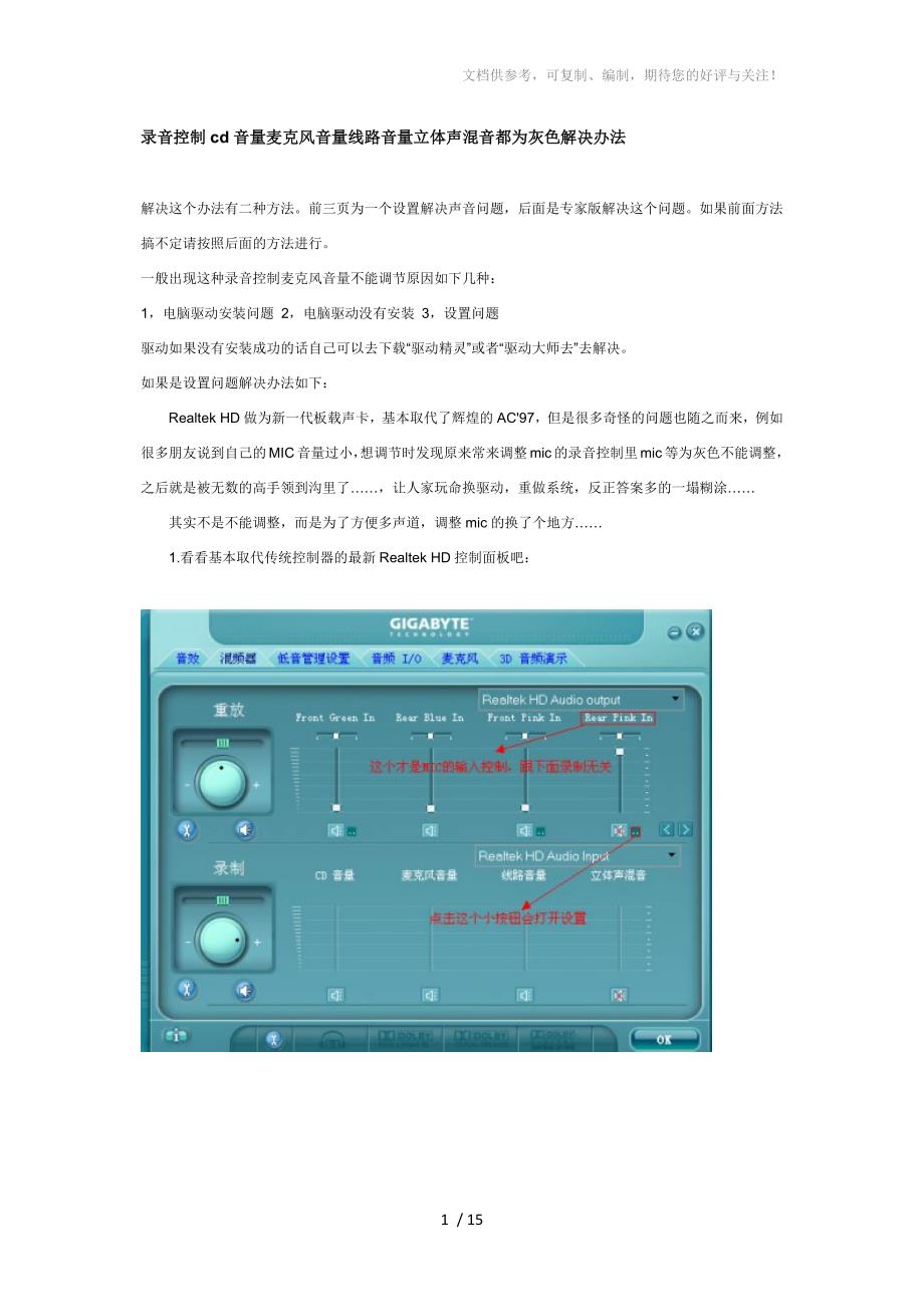 电脑无法录音解决办法_第1页