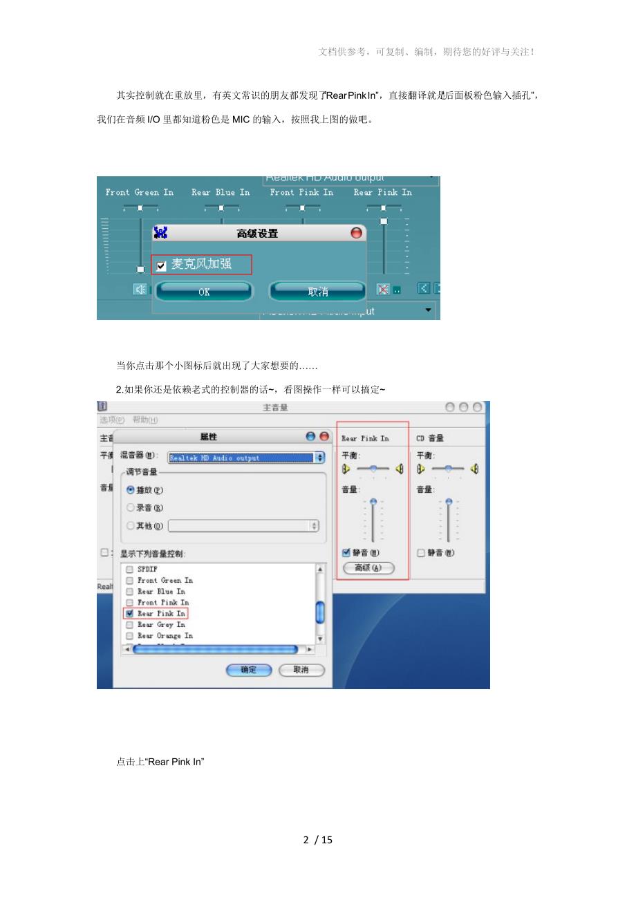 电脑无法录音解决办法_第2页