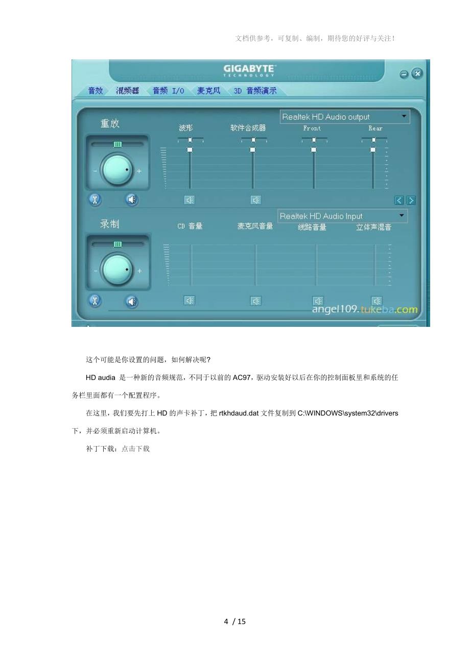 电脑无法录音解决办法_第4页