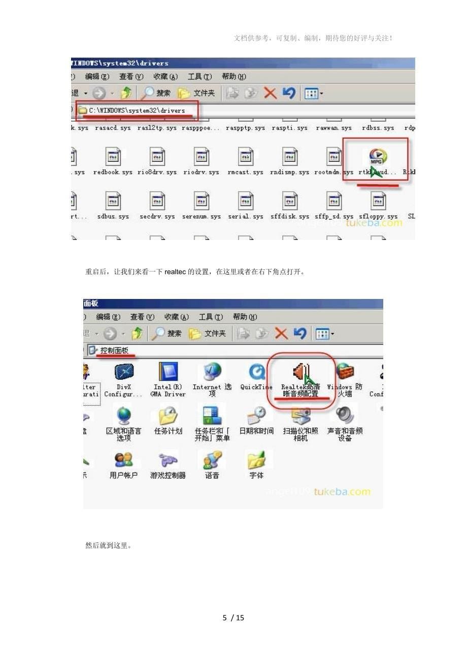 电脑无法录音解决办法_第5页