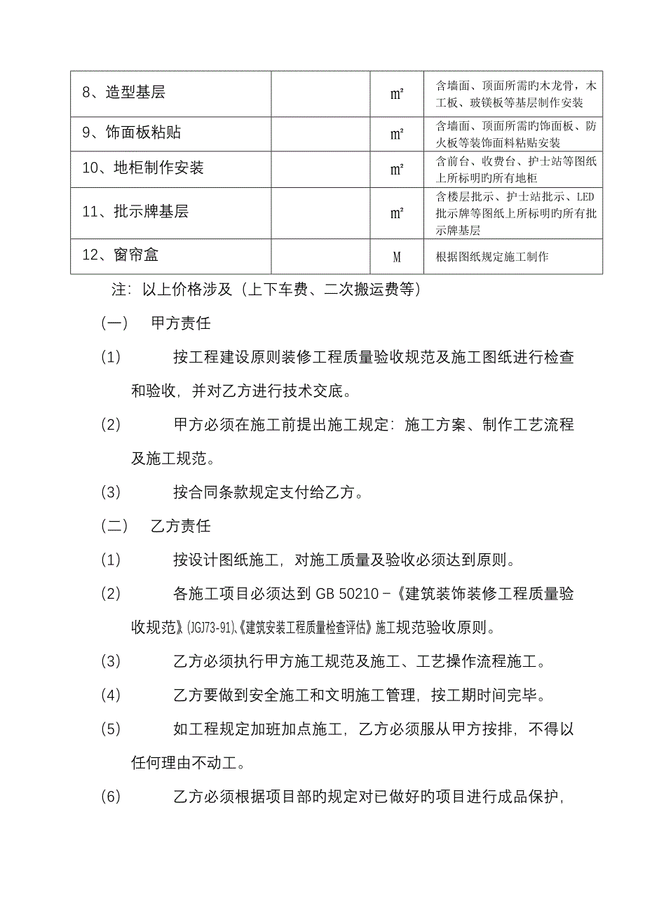 装饰木工包工合同.doc_第2页