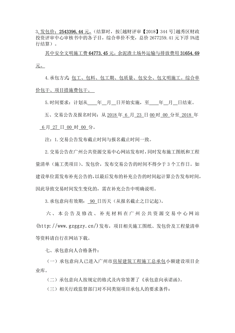 五羊中学运动场翻新改造工程_第3页