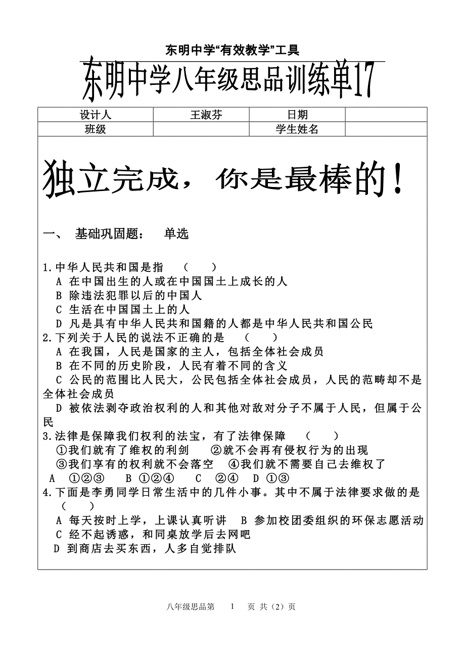 权利义务伴我行---训练单_第1页