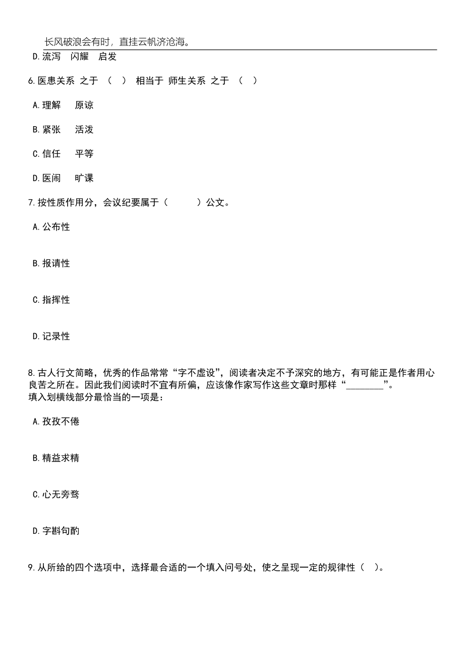 2023年05月云南省曲靖市水务局所属事业单位公开遴选9名工作人员（含遴选）笔试题库含答案解析_第3页