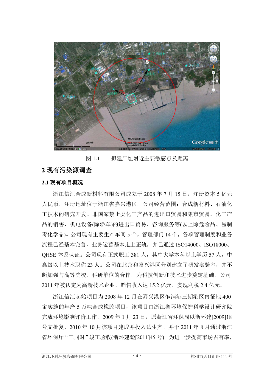 5万吨年卤化丁基橡胶改造工程环境影响评估报告书.doc_第4页