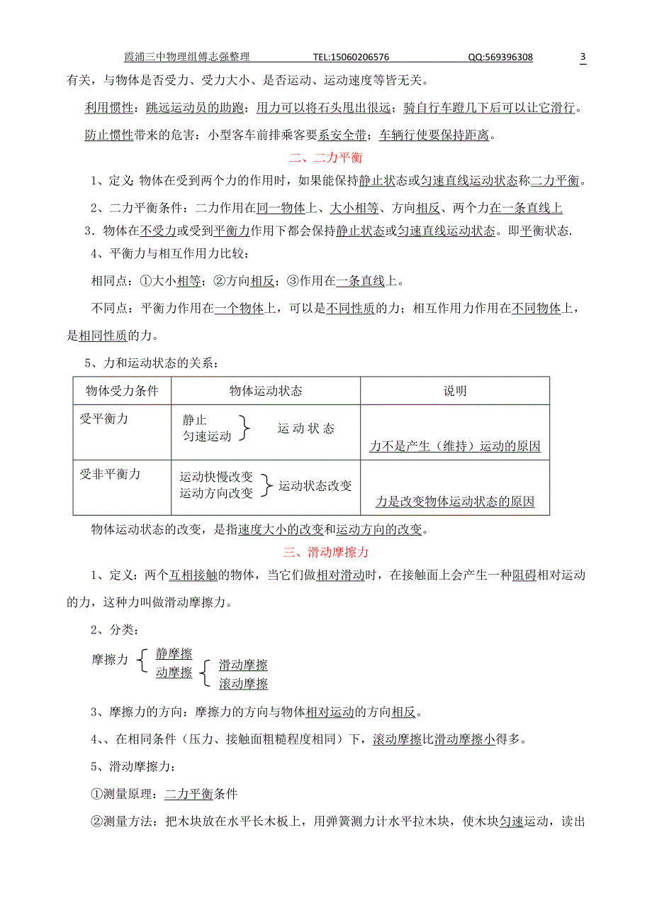 (最新人教版)_2013年初中物理知识点章节汇编2013、2、25整理八年级下学期物理知识点汇编_第3页