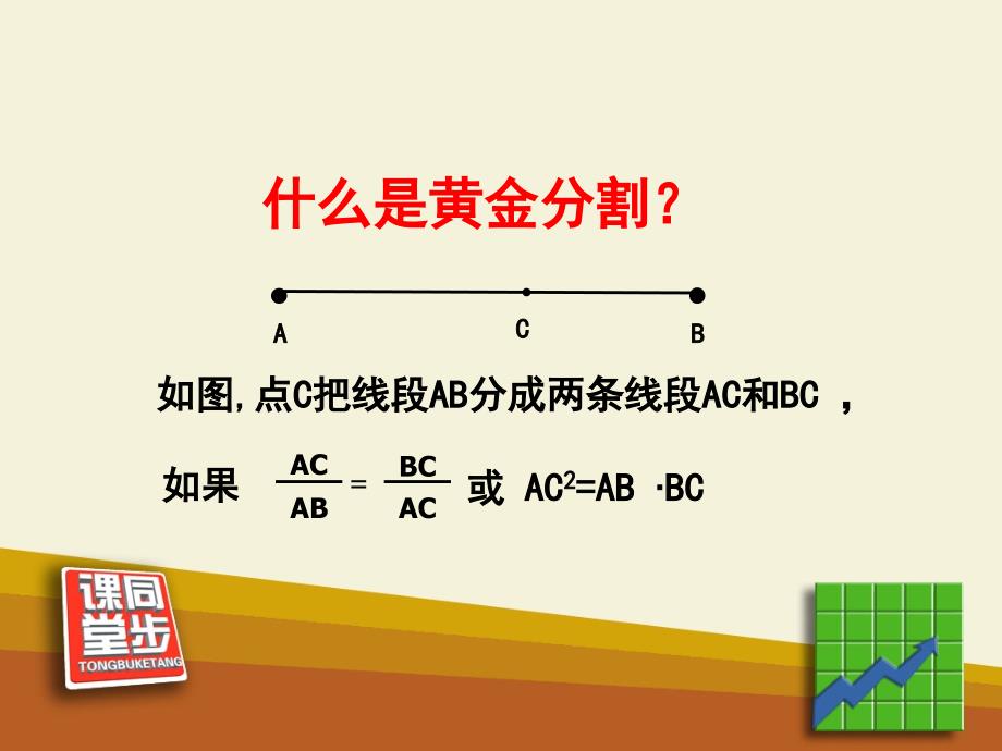 黄金分割同步课堂教学课件_第4页