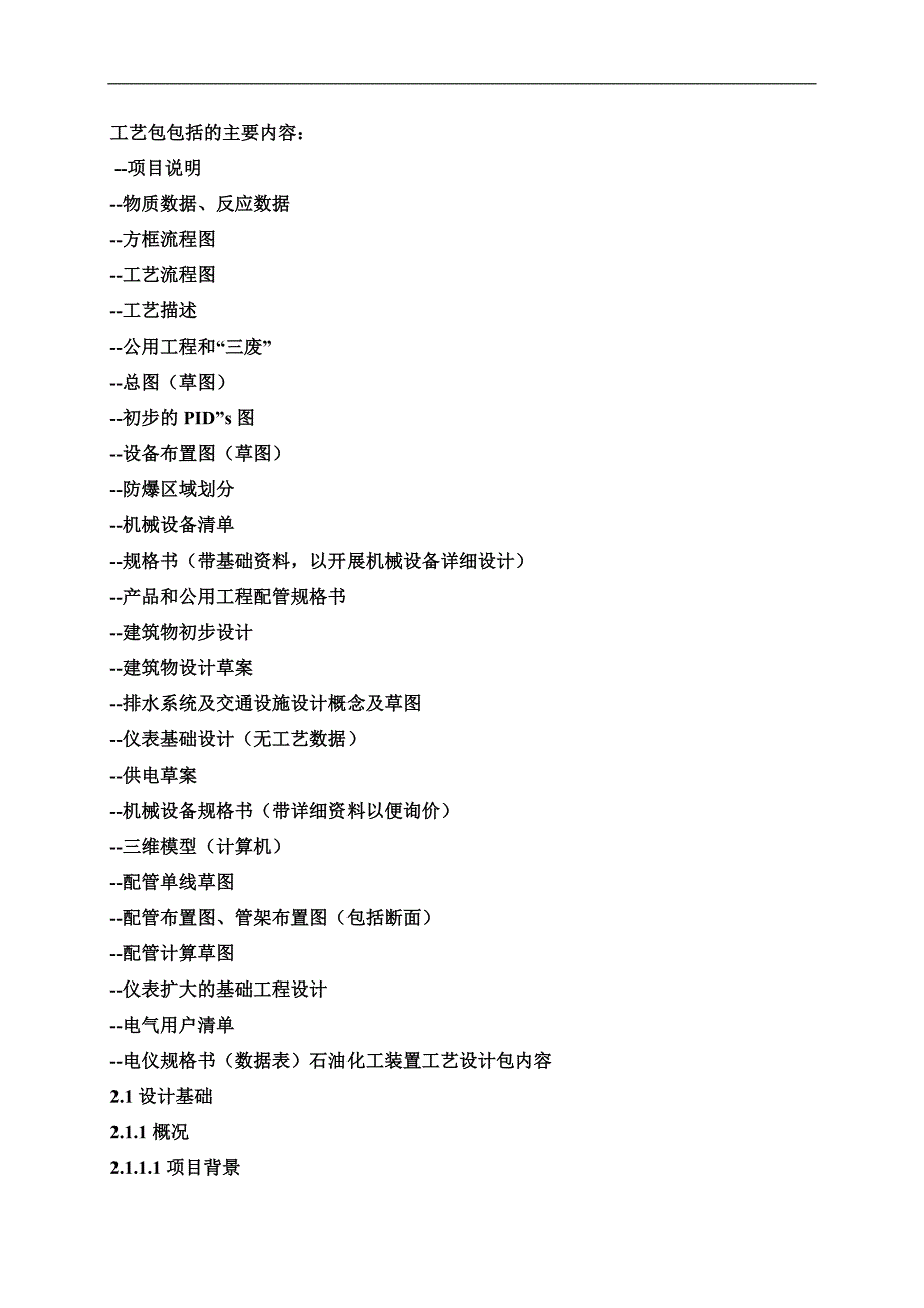 工艺包的内容_第1页