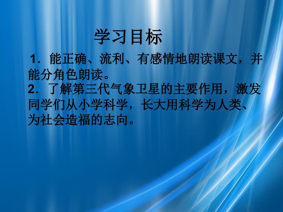 三年级语文下册第五单元16跟踪台风的卫星课件2苏教版苏教版小学三年级下册语文课件_第2页