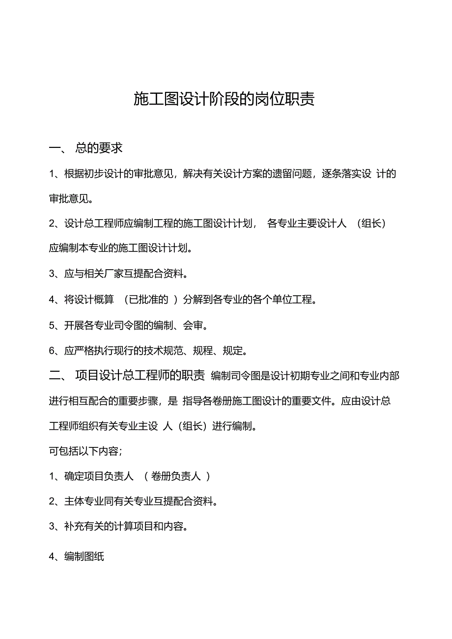 施工图设计阶段的岗位职责_第1页