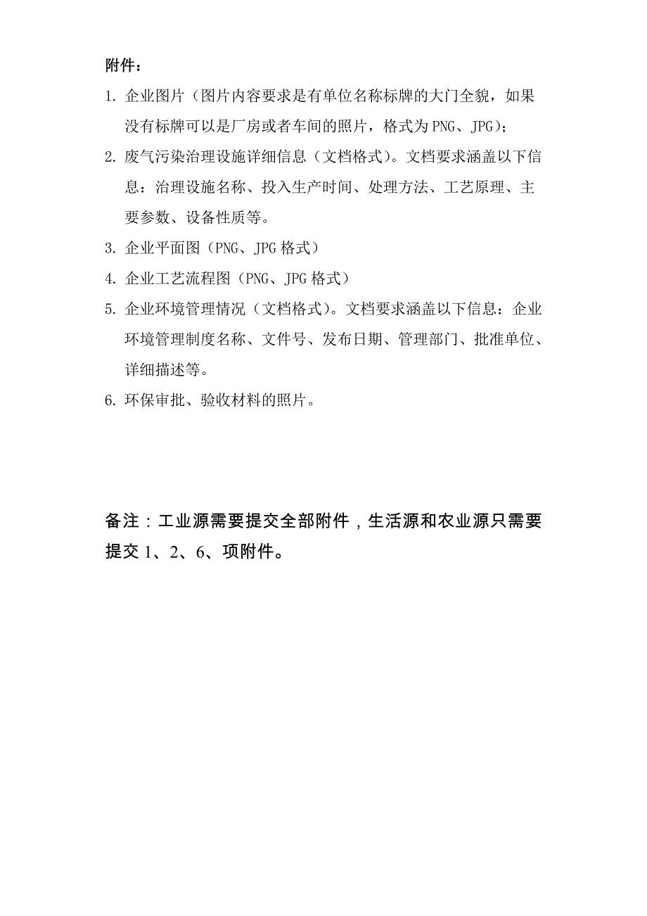 污染源调查表_第2页