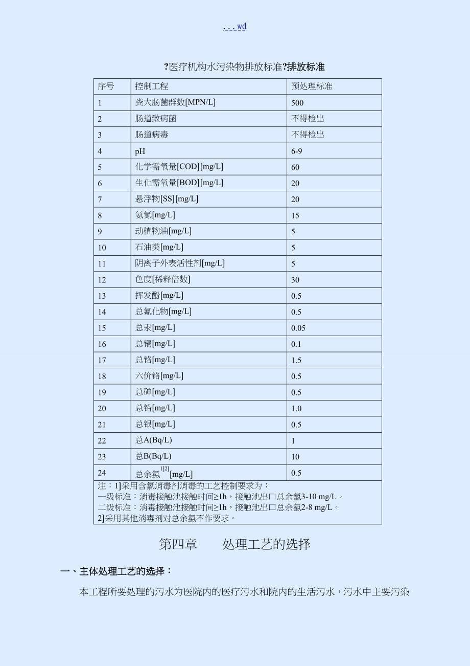 某某医院污水处理方案_第5页