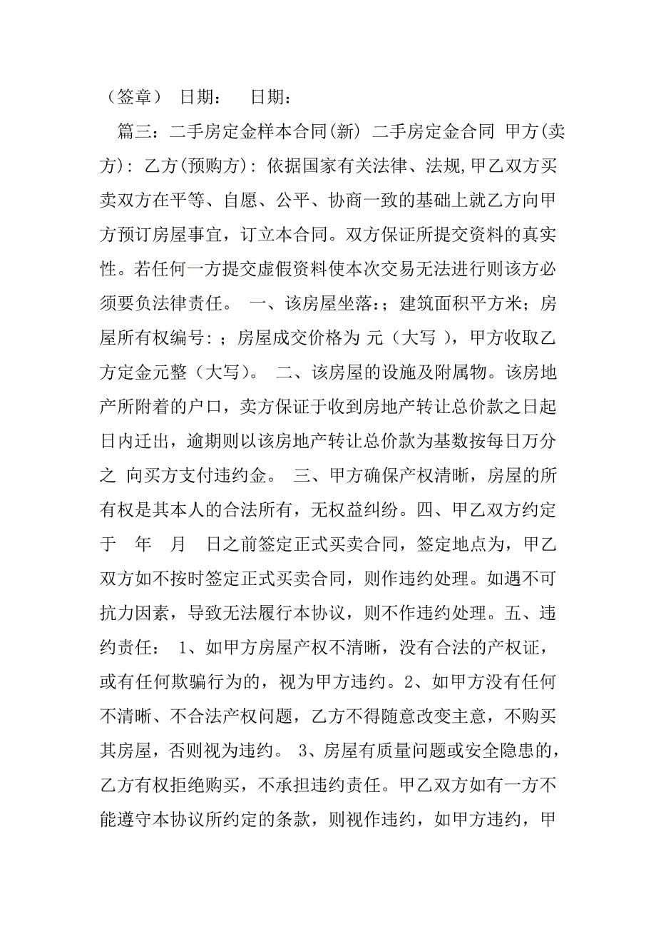 二手房买卖定金合同.doc_第5页