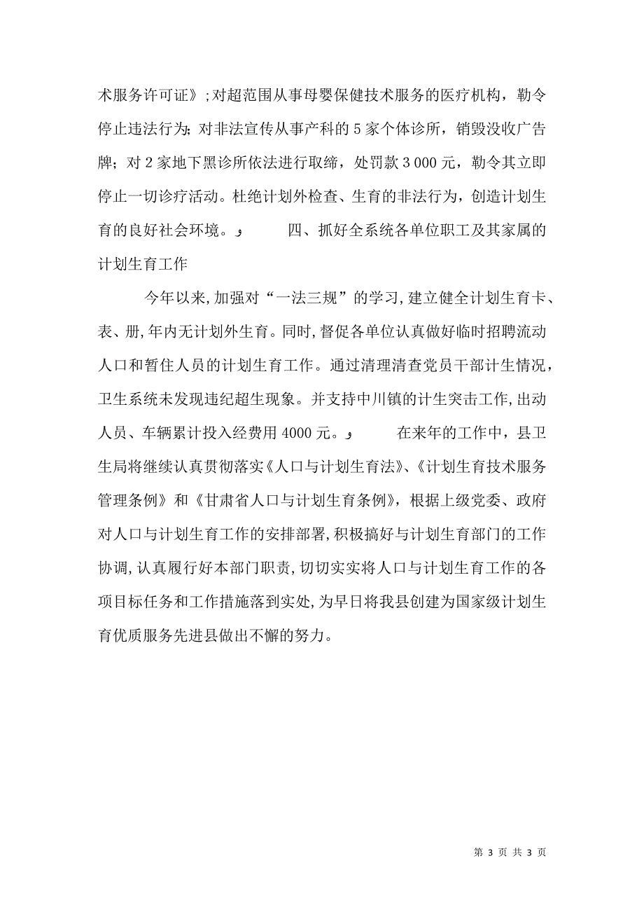 人口与计划生育材料_第3页