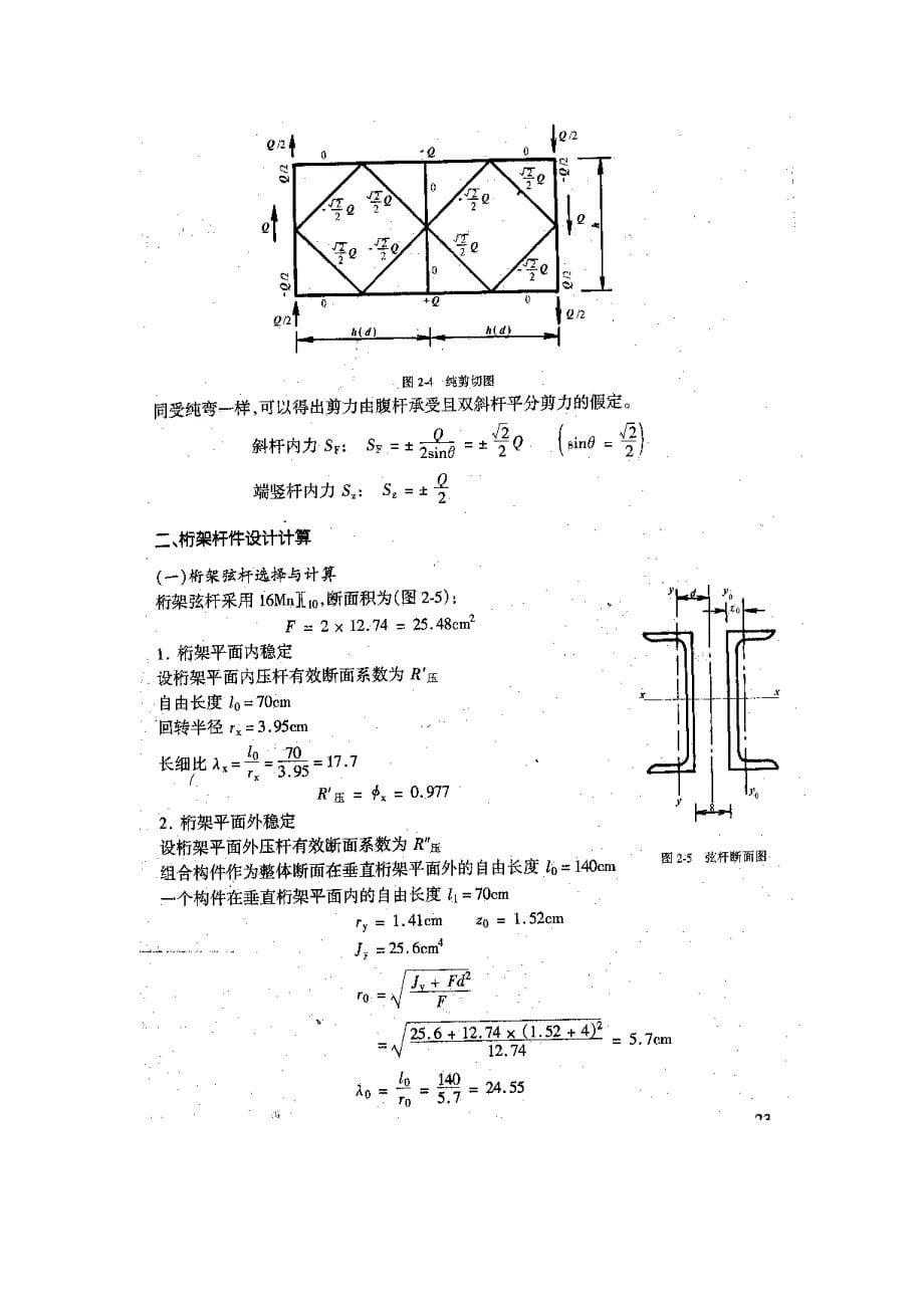 [交通运输]贝雷架装配式公路钢桥使用_第5页