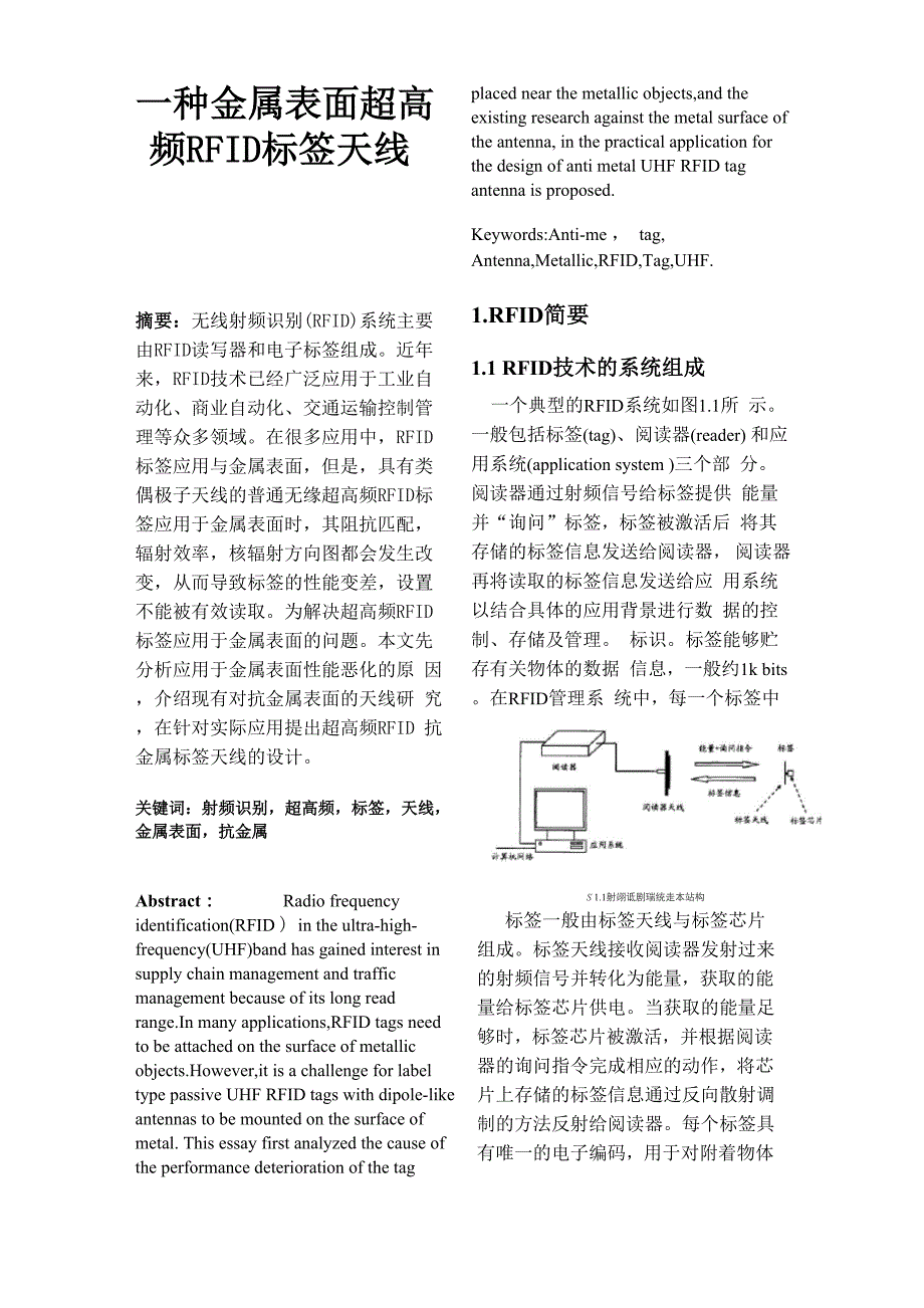 金属表面超高频RFID标签天线设计要点_第1页